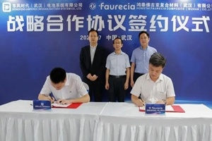 鴻泰佛吉亞與東風時代合作，推進復合材料在新能源汽車電池領域的應用