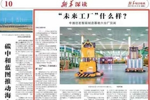 《新華每日電訊》點贊桐鄉(xiāng)“未來工廠”：這里不是工廠，而是“賓館”
