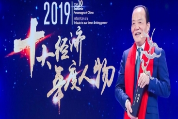 致敬時(shí)代驅(qū)動(dòng)力！張毓強(qiáng)獲評(píng)“2019十大經(jīng)濟(jì)年度人物”